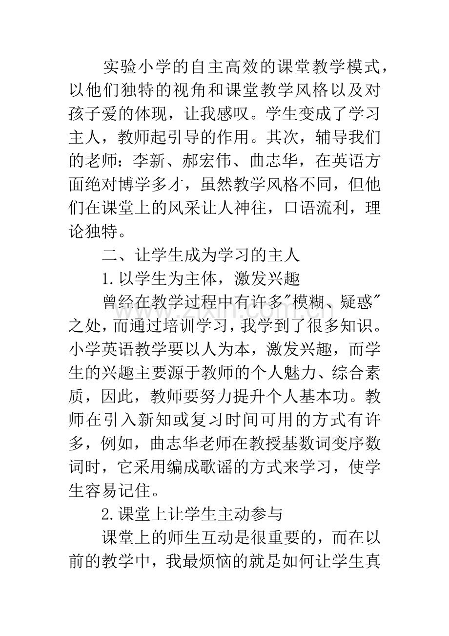 小学英语高效课堂的几点感悟.docx_第3页