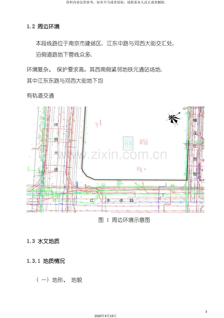 TRD工法施工方案.doc_第3页