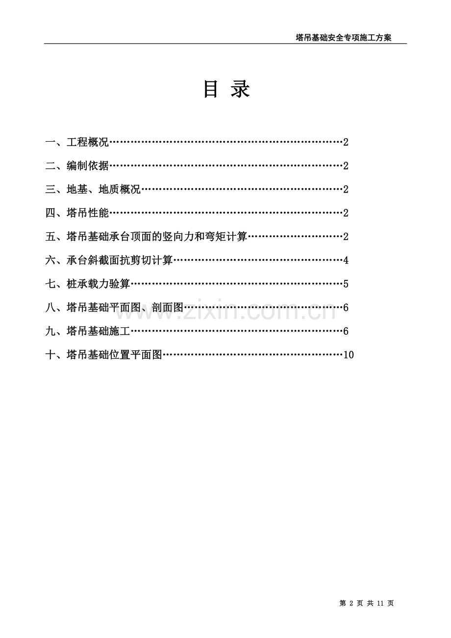 QTZ63塔吊基础方案.docx_第2页