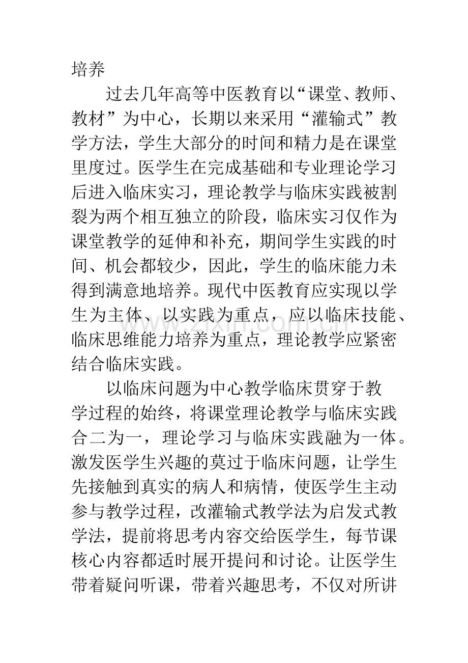 中医医学生临床能力培养.docx_第3页