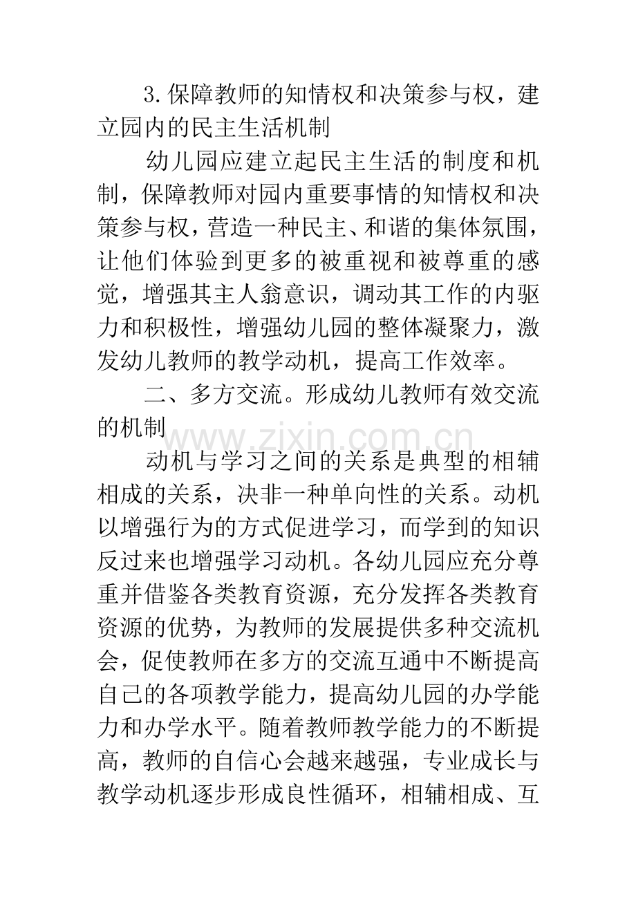 在幼儿园管理中如何激发幼儿教师的专业成长.docx_第3页