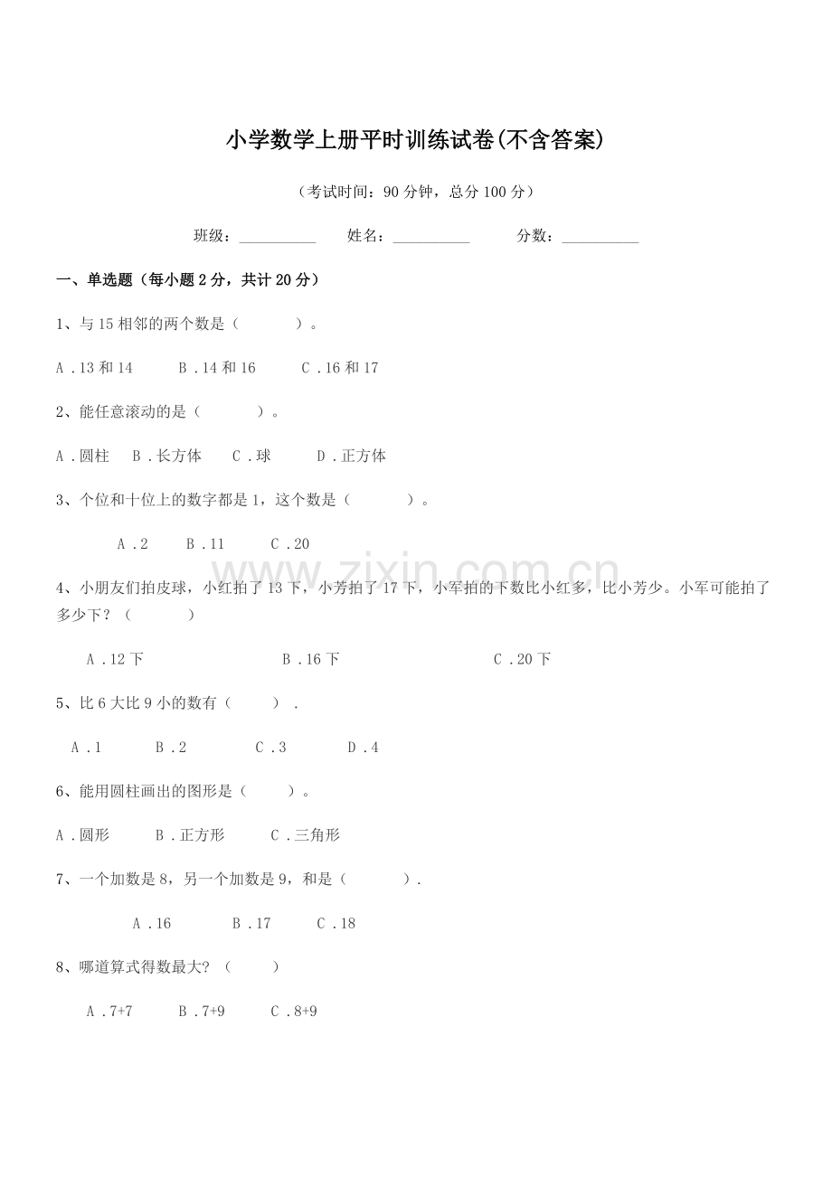 2022-2022年度浙教版(一年级)小学数学上册平时训练试卷(不含答案).docx_第1页