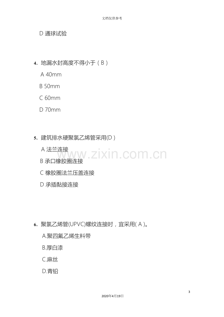 排水管道工程施工及验收规范考题.doc_第3页