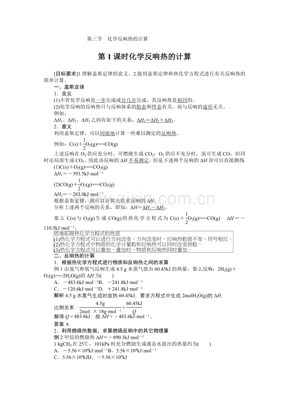 2022高二化学学案13《化学反应热的计算》(人教版选修4).docx_第1页