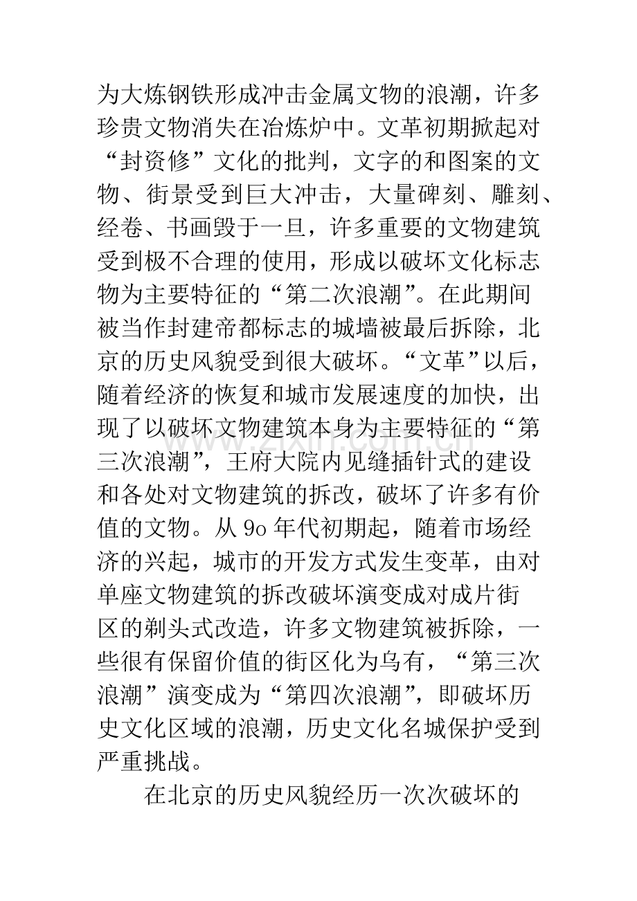 关于历史文化街区保护的几个问题.docx_第2页