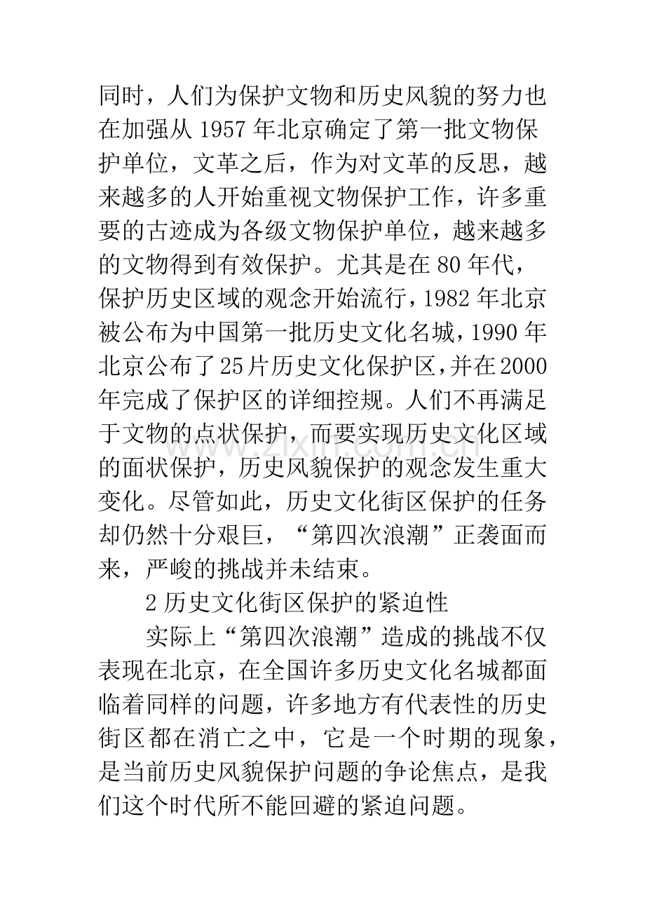 关于历史文化街区保护的几个问题.docx_第3页