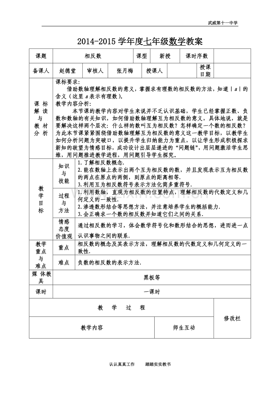 七年级数学教案3.doc_第2页