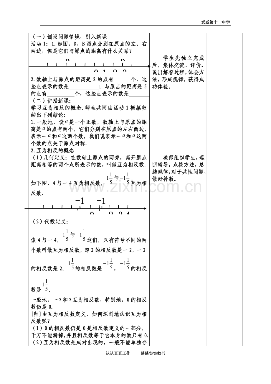 七年级数学教案3.doc_第3页