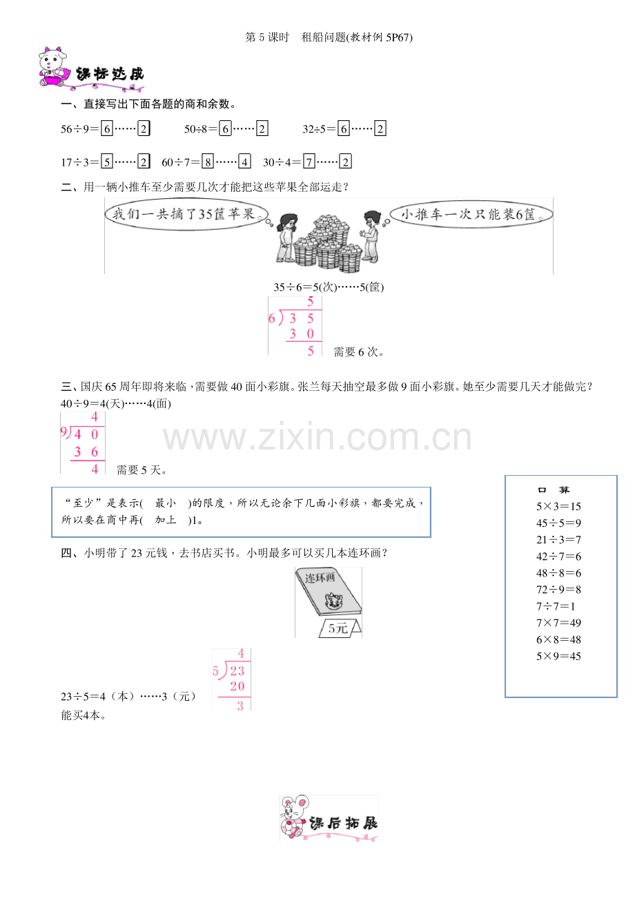 数学二年级下册租船问题的练习题.pdf_第1页