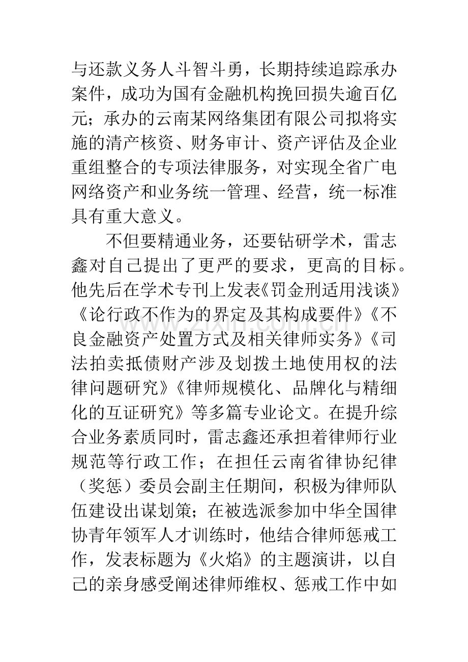 十佳青年律师事迹材料4篇.docx_第2页