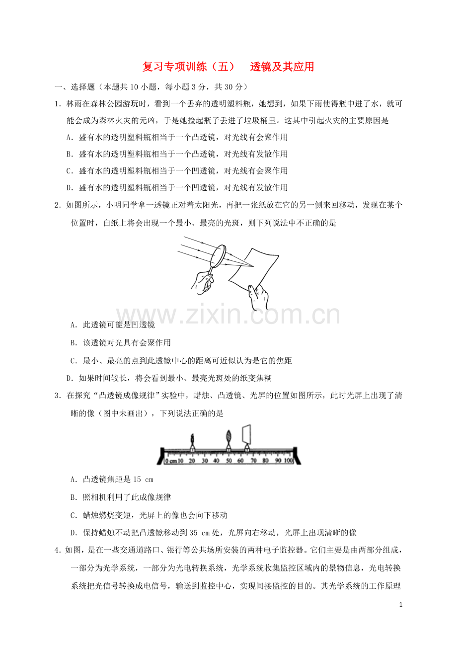 2019_2020学年八年级物理上学期期末复习专项训练五透镜及其应用含解析新版新人教版.doc_第1页