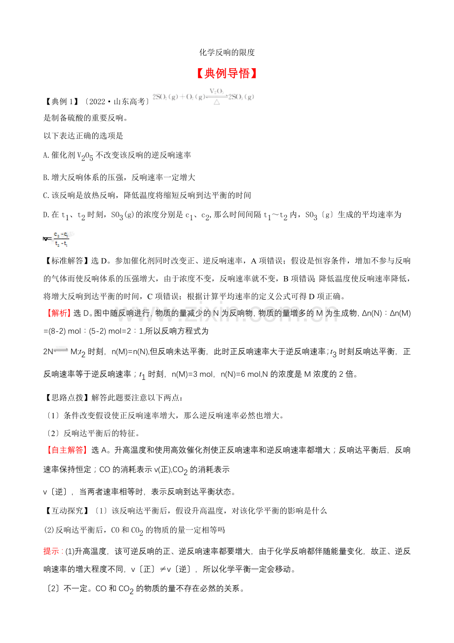 《化学反应的限度》同步练习11(鲁科版必修2).docx_第1页