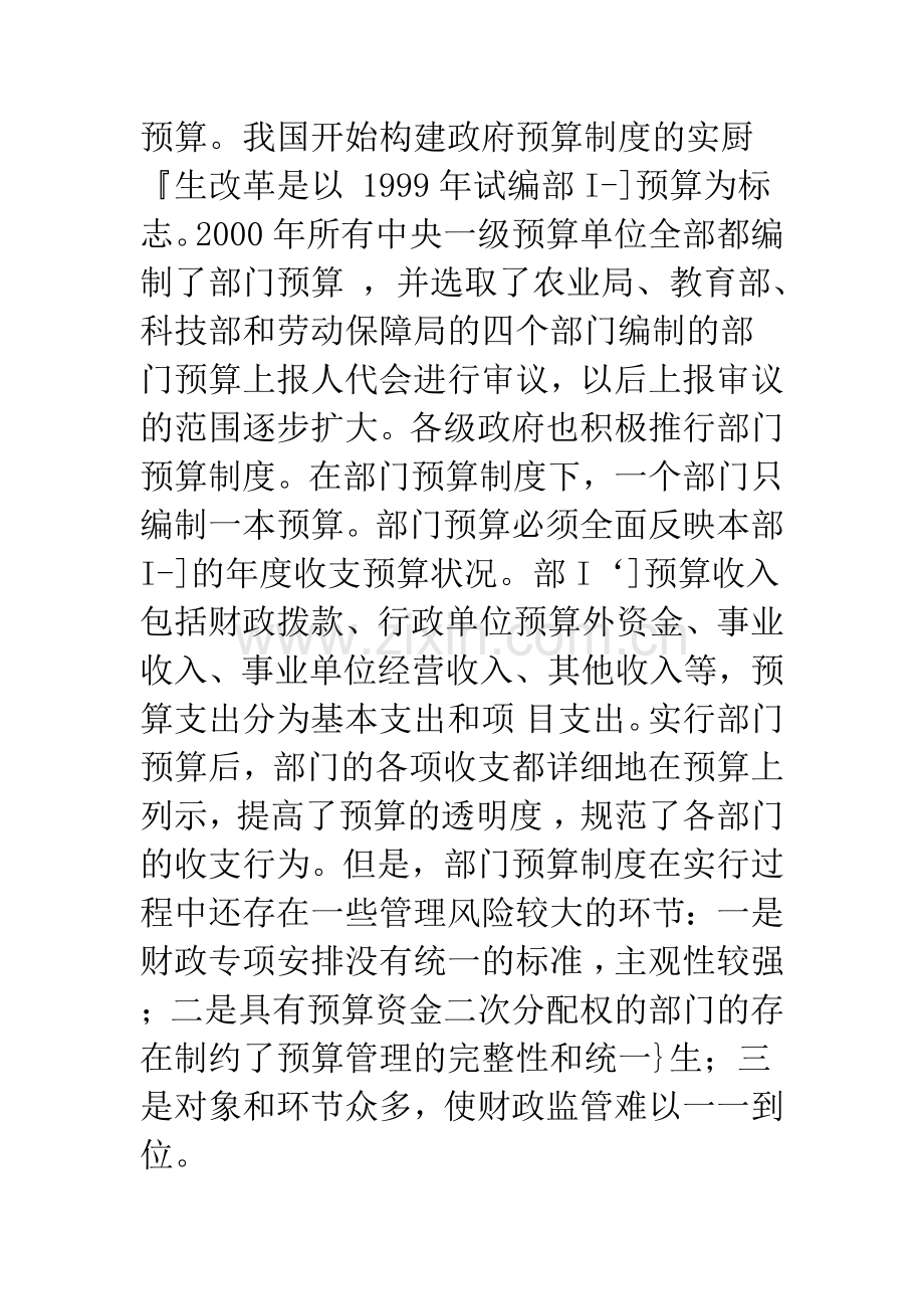 关于部门预算执行审计重点探讨.docx_第2页