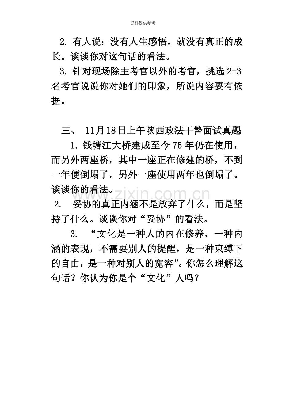 陕西省政法干警考试面试真题模拟含解析.doc_第3页