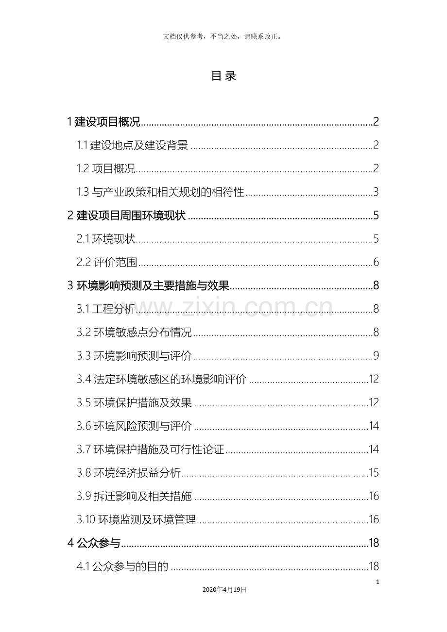 余泥渣土受纳场项目可研性研究报告.docx_第3页