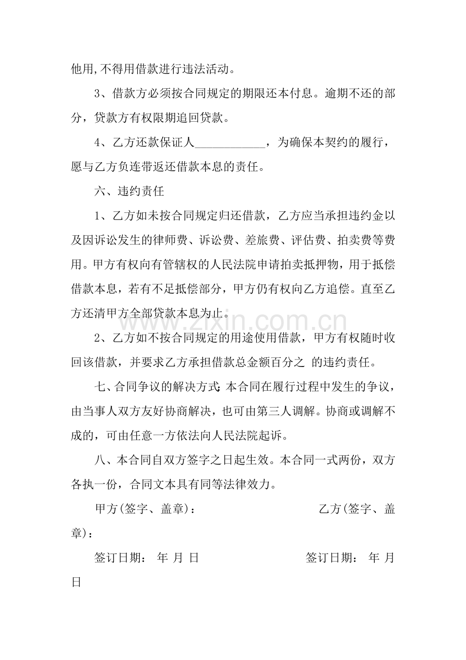 民间个人借款协议书.docx_第2页