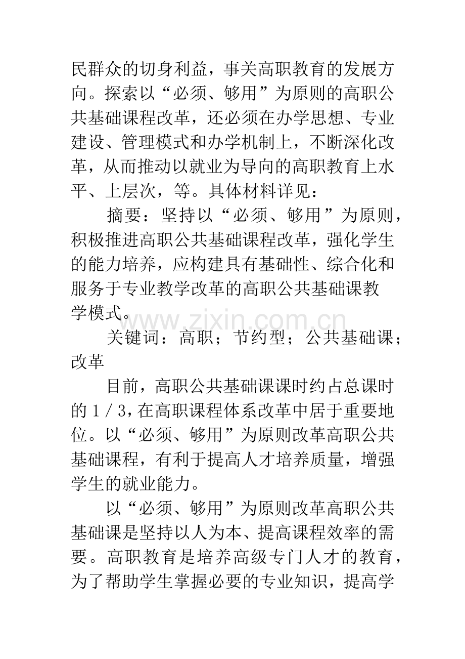 高职公共基础课改革.docx_第2页