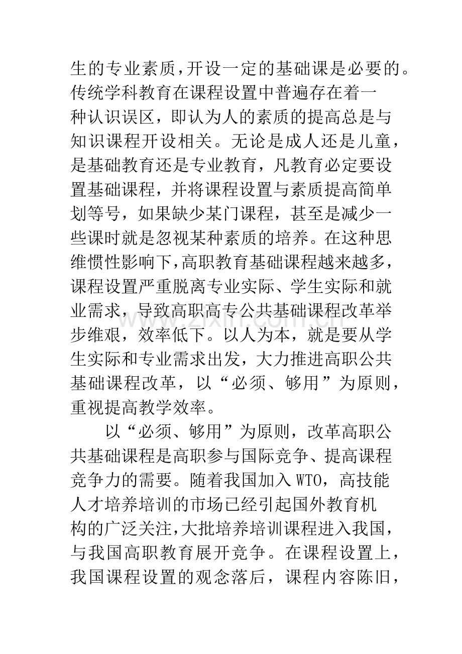 高职公共基础课改革.docx_第3页