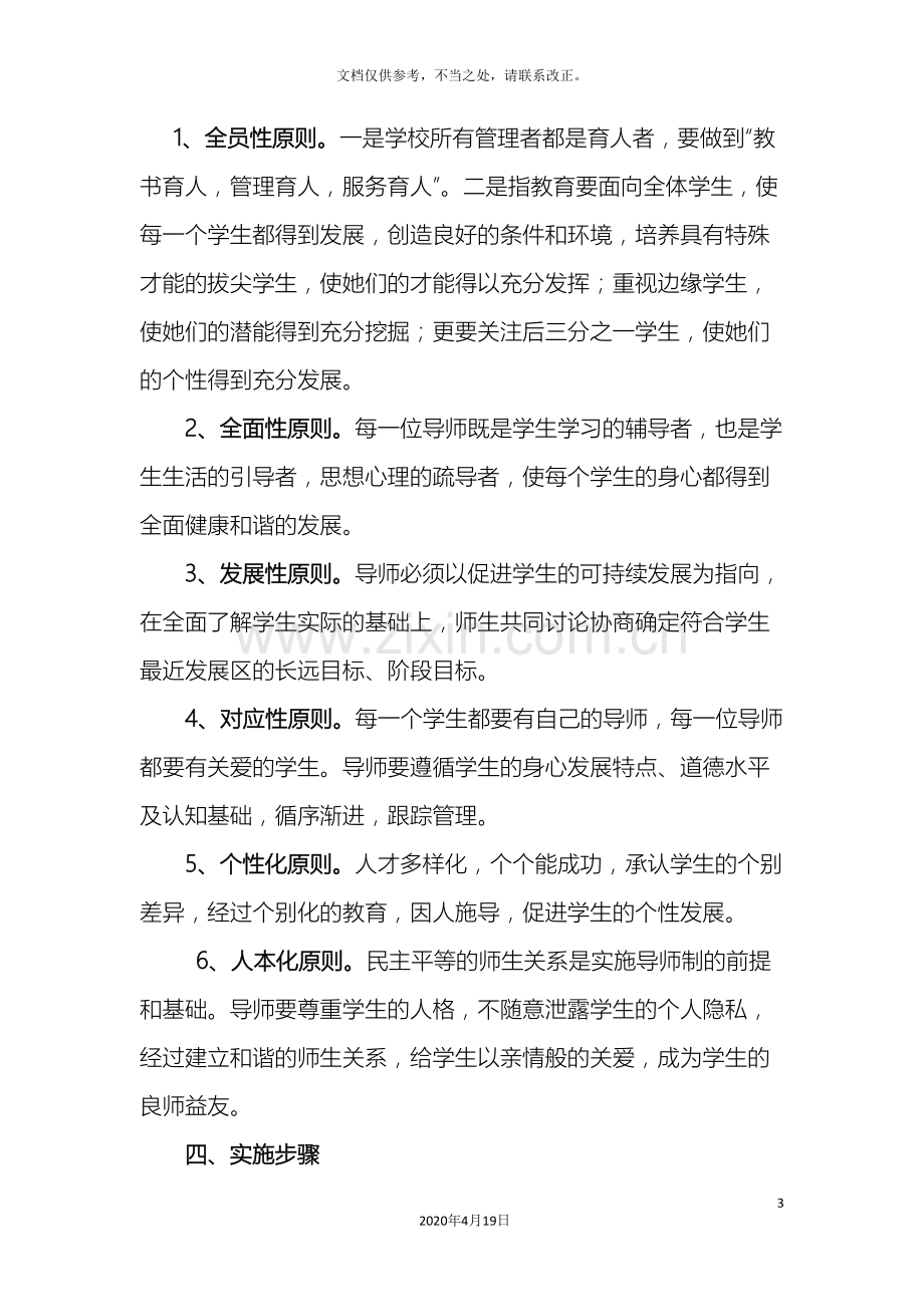 禄丰第一中学全员导师制实施方案.doc_第3页