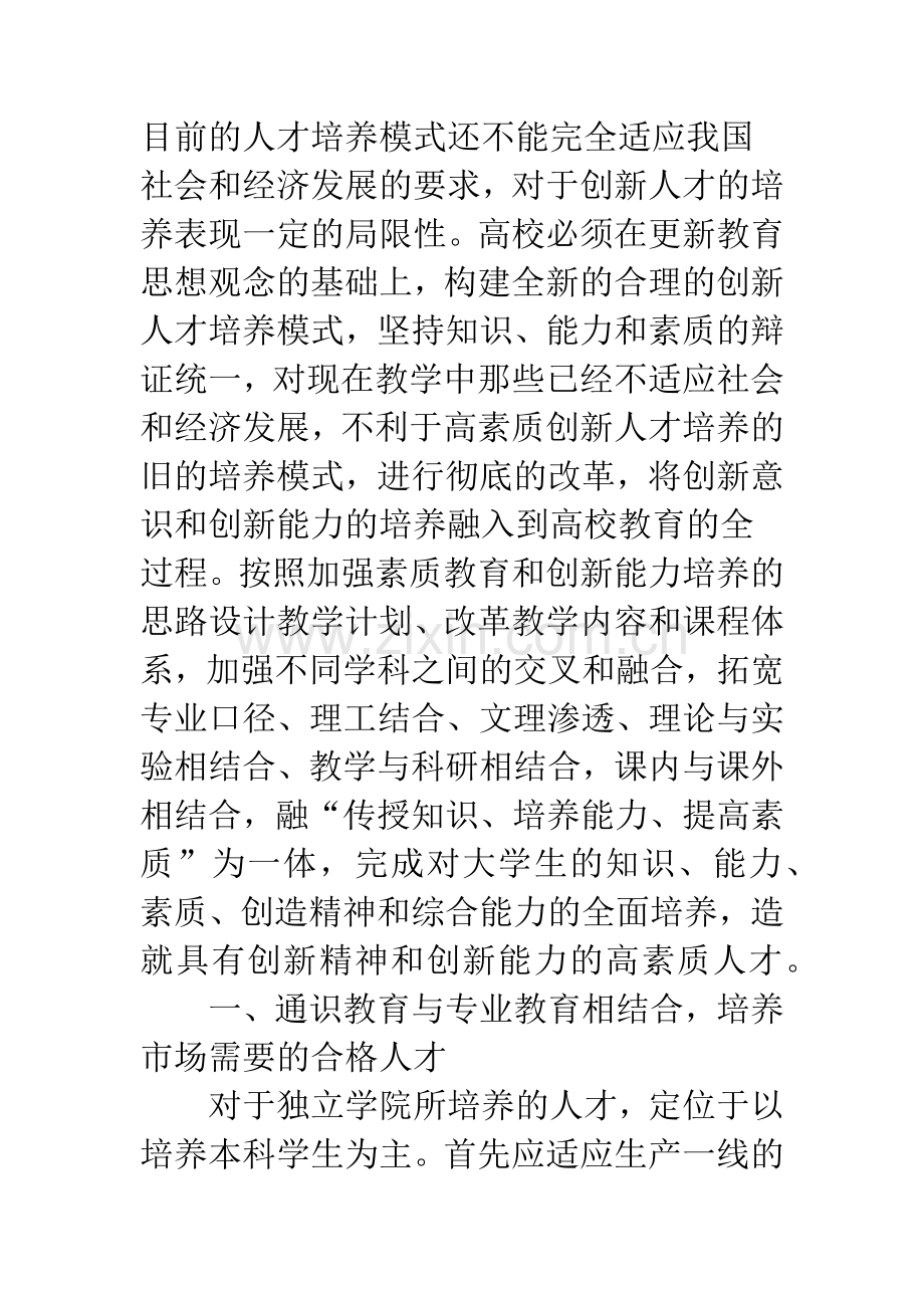 构建创新型人才培养模式的研究与探索.docx_第2页