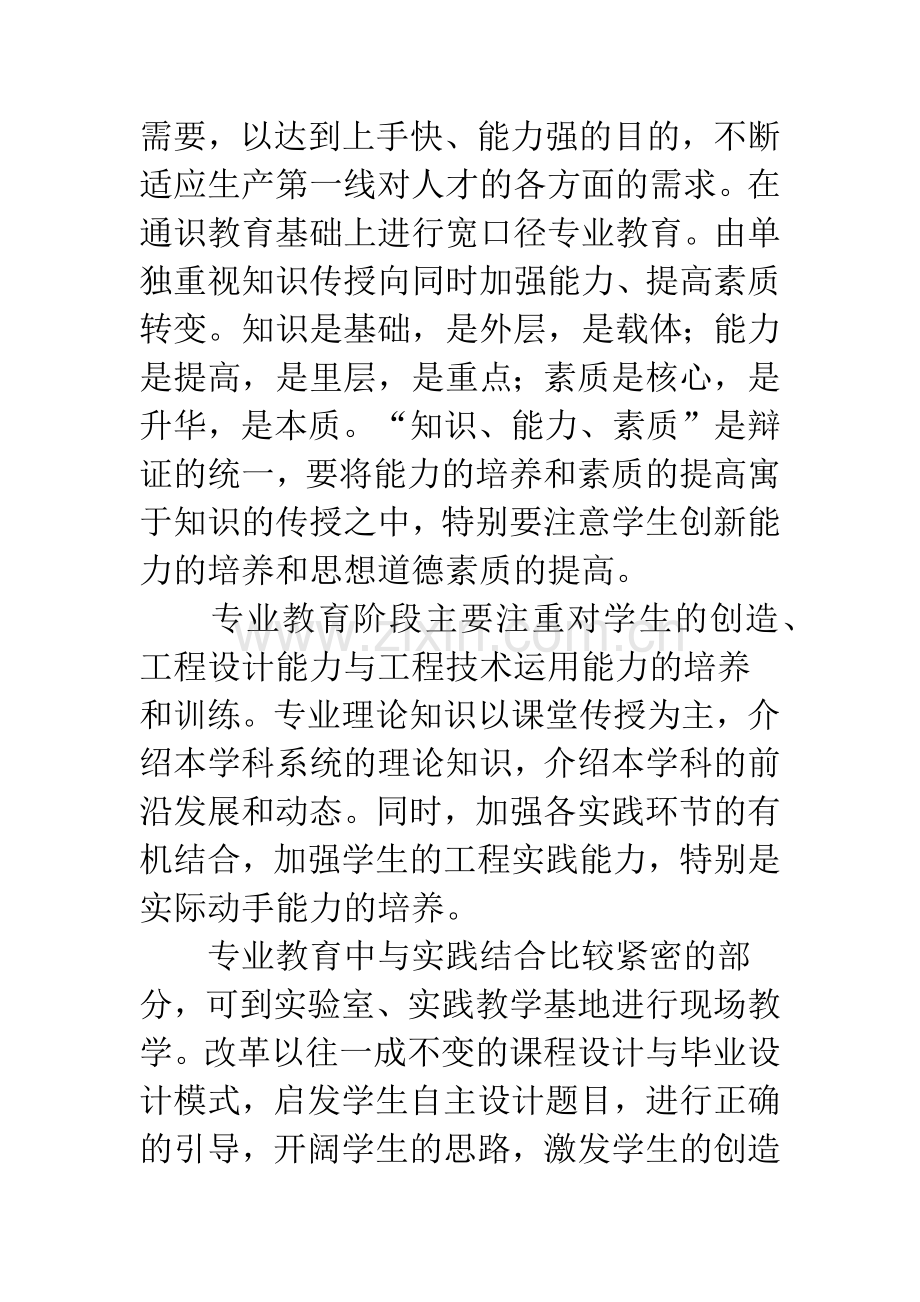 构建创新型人才培养模式的研究与探索.docx_第3页