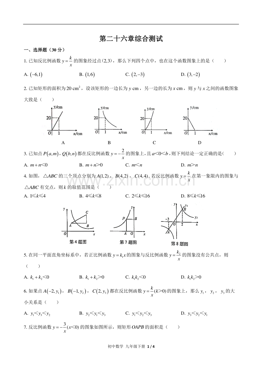 (人教版)初中数学九下-第二十六章综合测试02.pdf_第1页