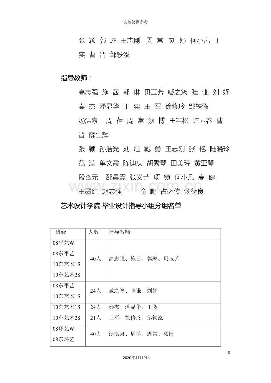 艺术设计学院毕业设计具体安排范文.doc_第3页