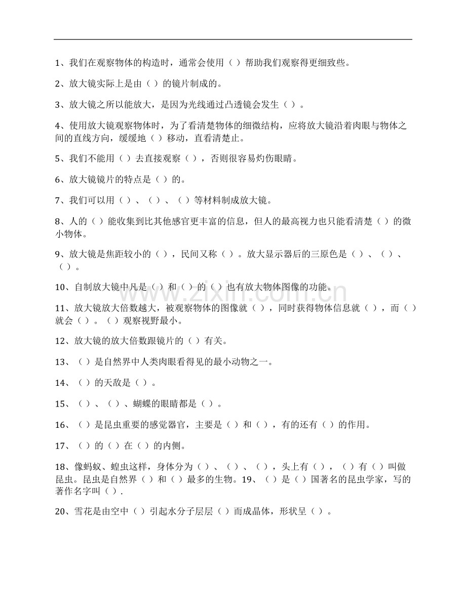 (NEW)小学六年级科学下册总复习试卷及答案一.pdf_第1页