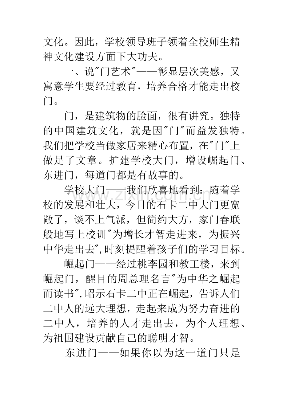 校园文化建设工作交流发言稿.docx_第2页