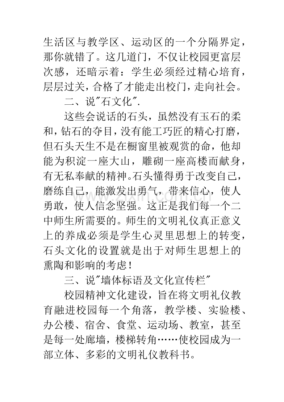 校园文化建设工作交流发言稿.docx_第3页