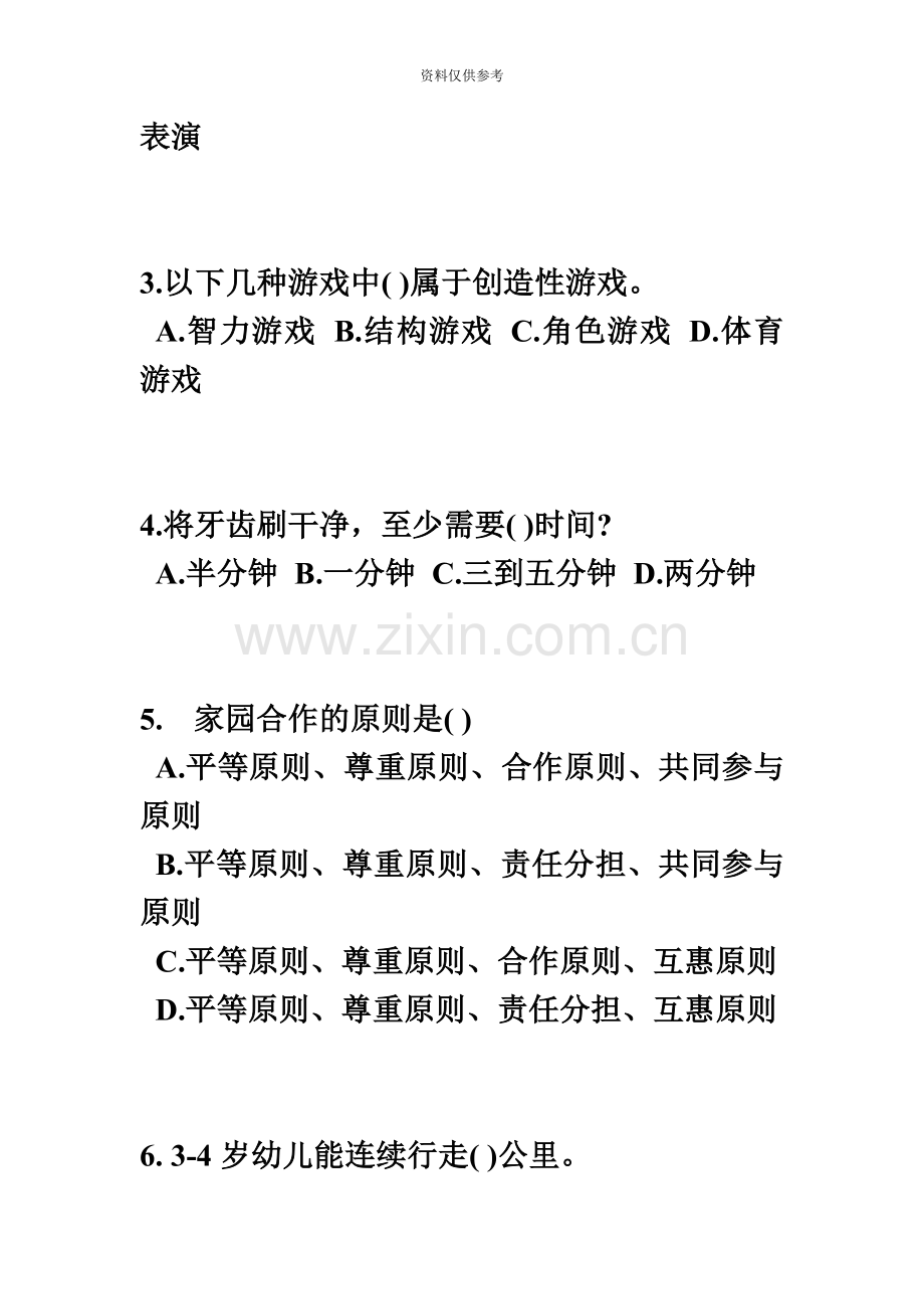 下半年广东省幼儿园教师资格证试题.doc_第3页