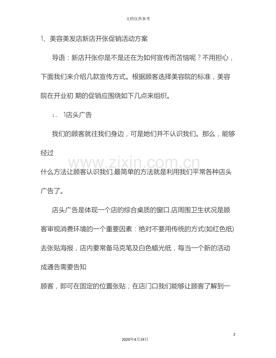 发廊新店开业活动方案.doc_第2页