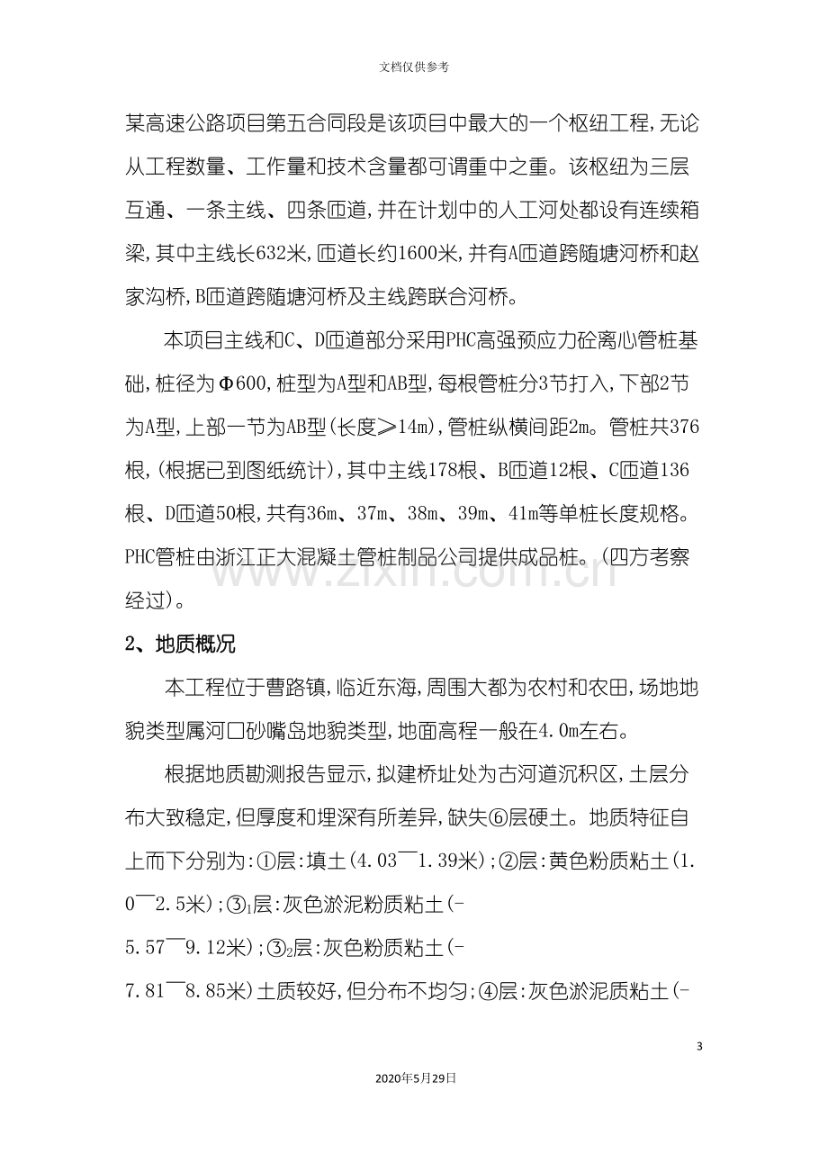 PHC管桩施工组织设计方案.doc_第3页