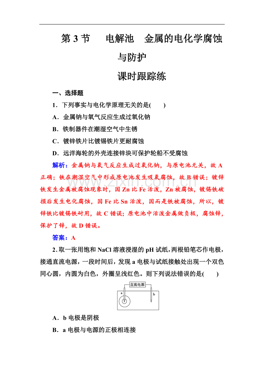 2022版金版学案高中化学一轮复习练习：第六章第3节课时跟踪练-Word版含解析.doc_第1页