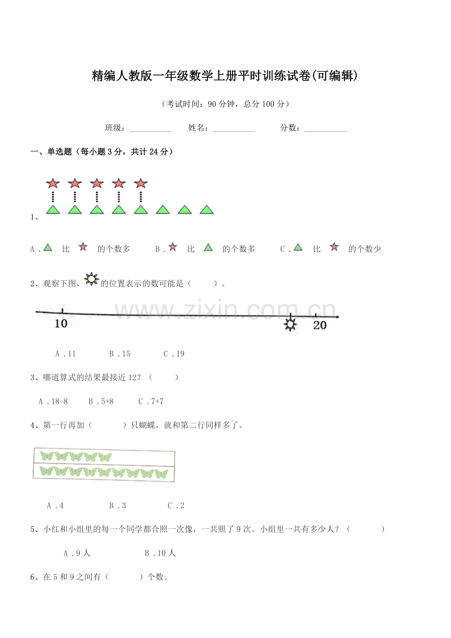 2022年度榆树市城发乡小学校精编人教版一年级数学上册平时训练试卷.docx_第1页