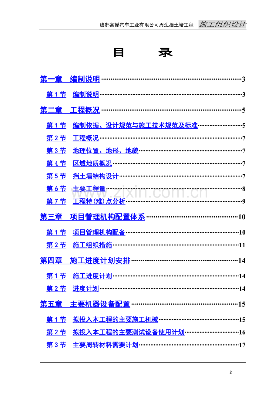 吉利挡土墙施工方案.doc_第2页