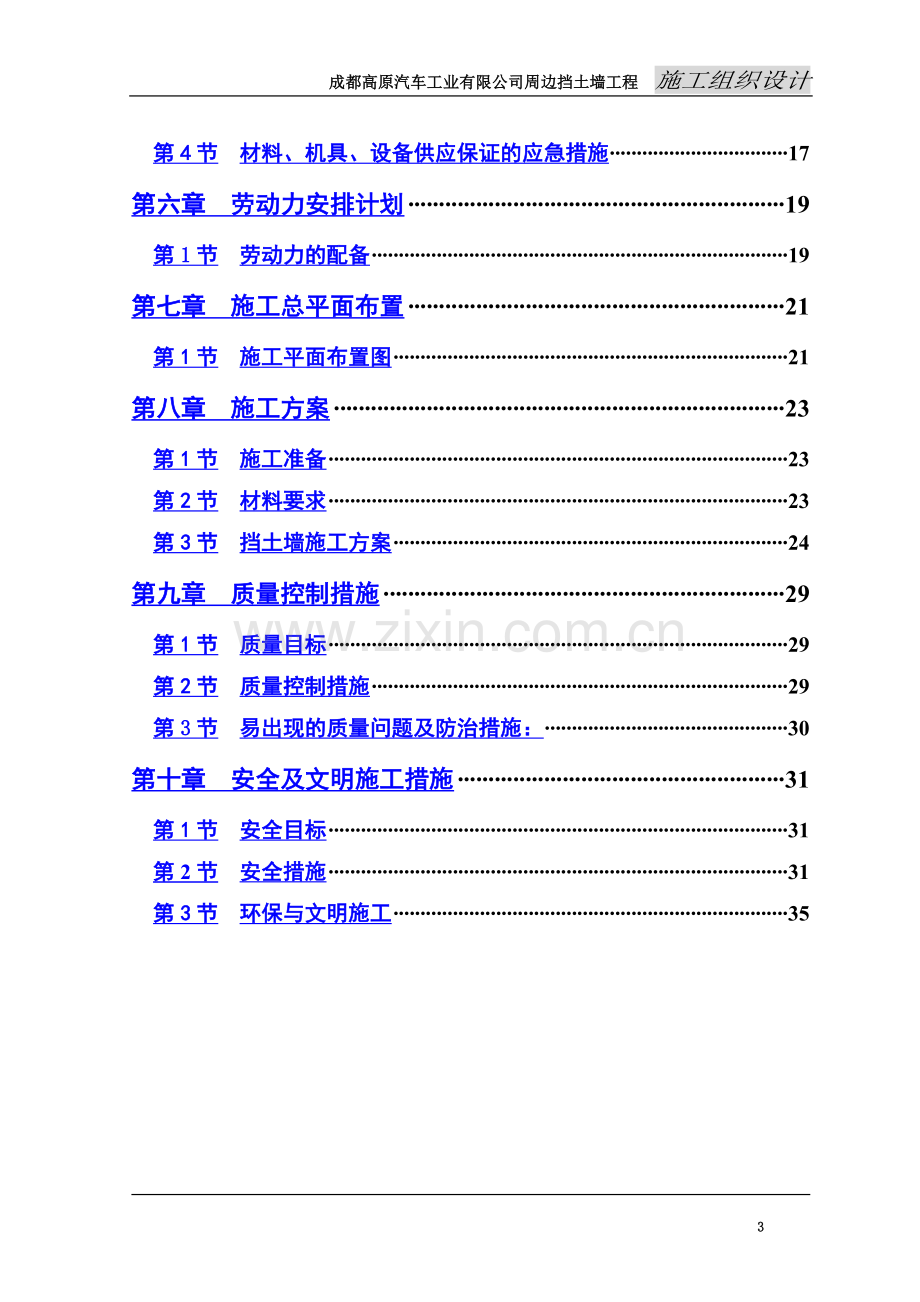 吉利挡土墙施工方案.doc_第3页