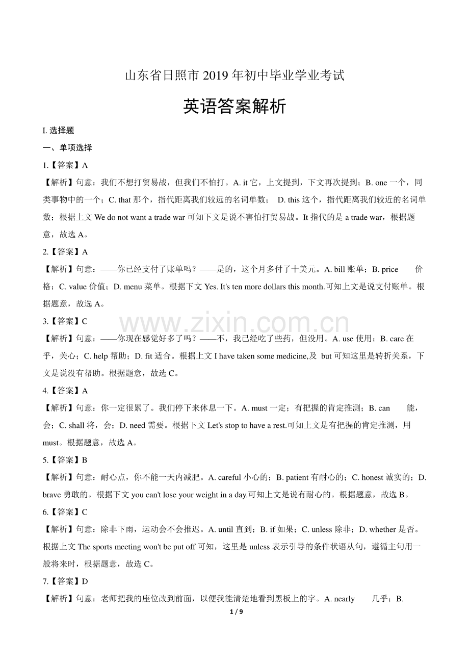 2019年山东省日照市中考英语试卷-答案.pdf_第1页