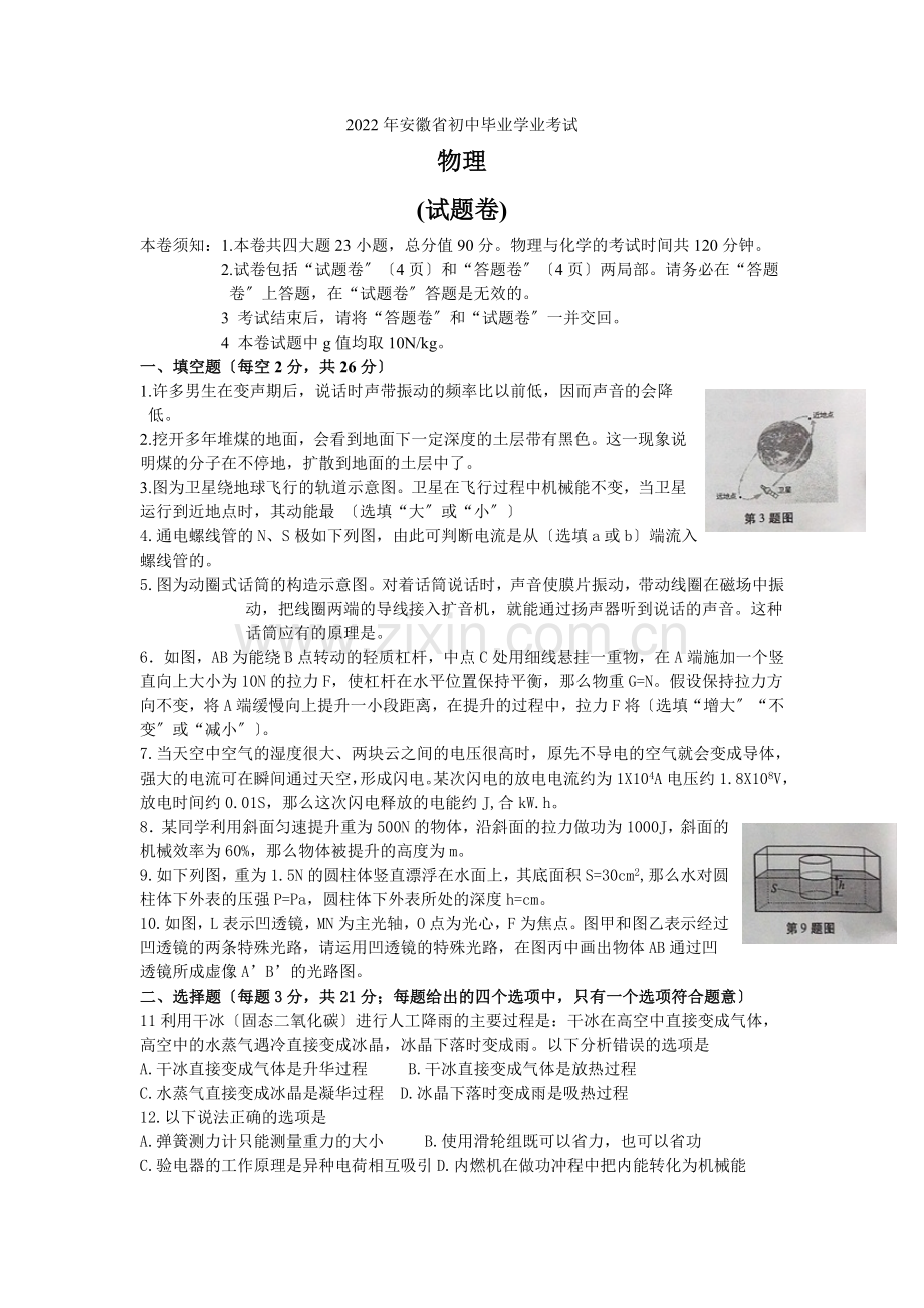 2022年安徽省中考物理试卷及答案.docx_第1页