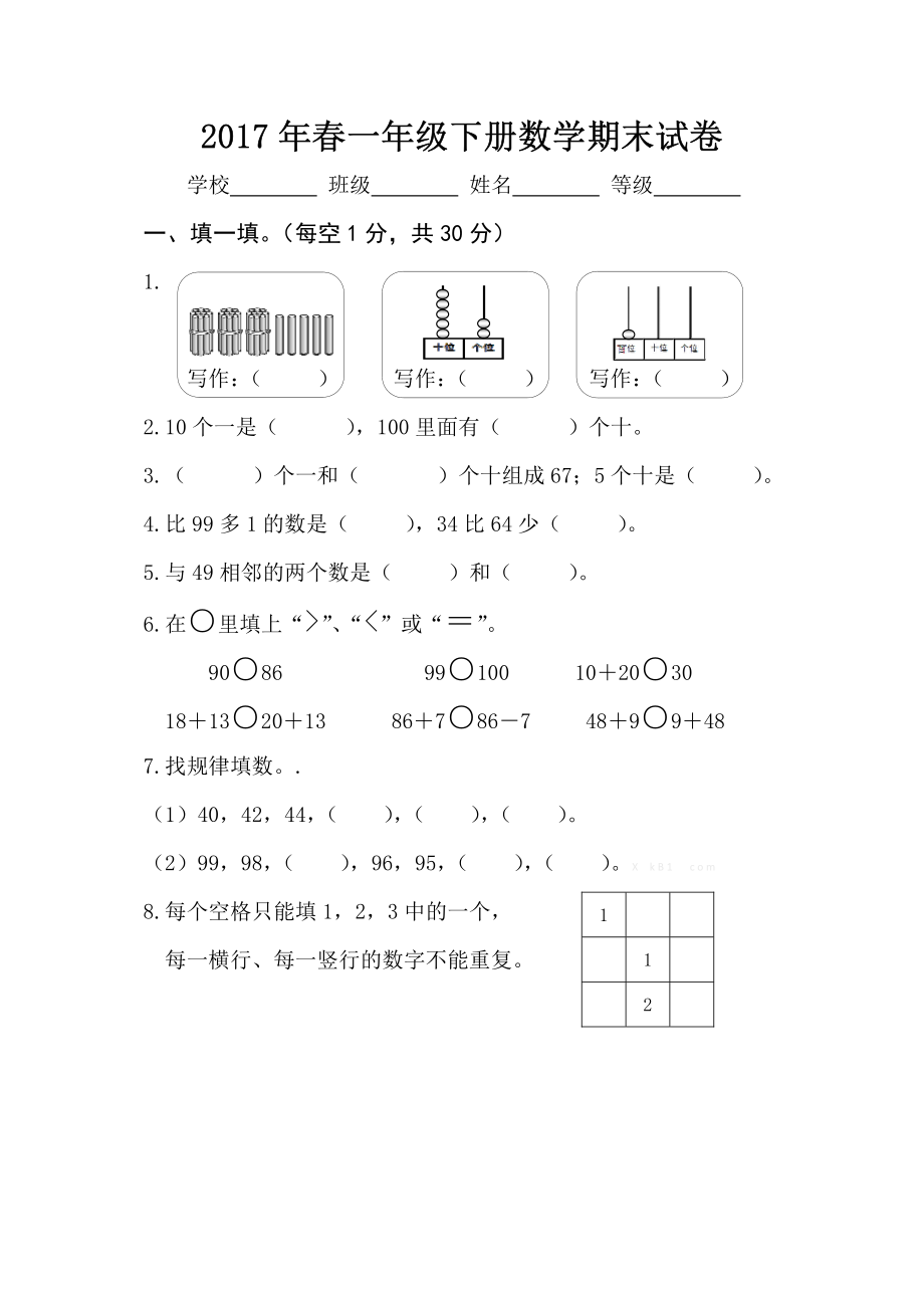 2017年春一年级下册数学期末试卷.pdf_第1页