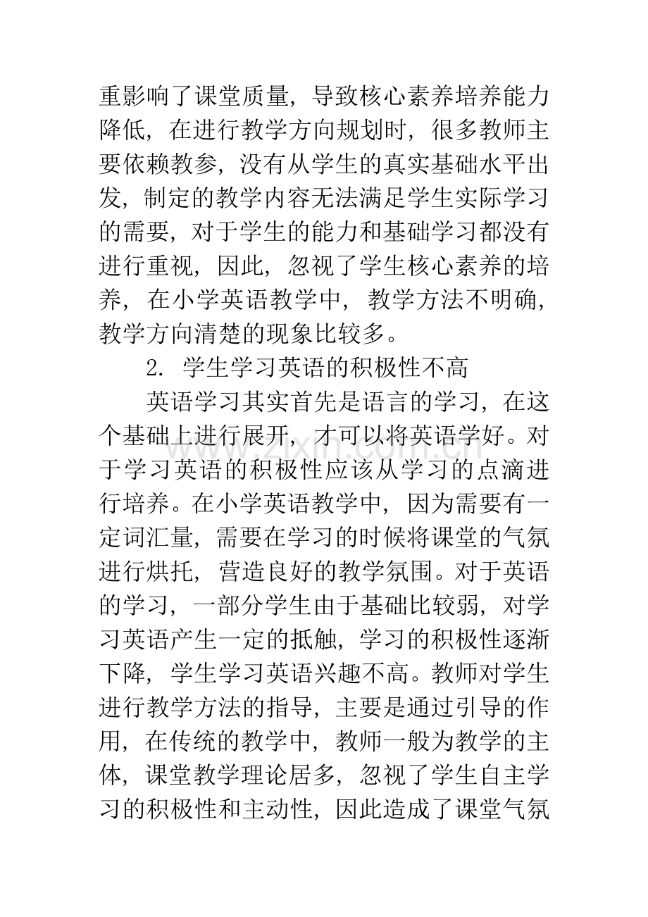 小学英语教学中核心素养的培养策略.docx_第3页