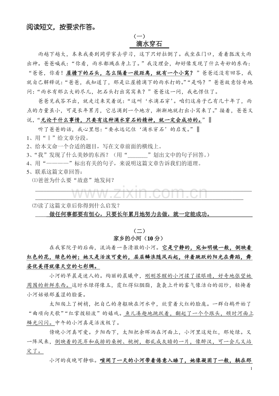 (2019人教部编)统编版语文四年级课外阅读练习.pdf_第1页