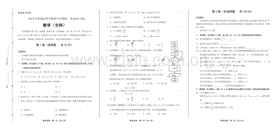 2015年高考文科数学四川卷.pdf_第1页