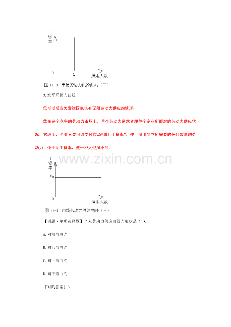 2023年中级经济师考试人力资源必读笔记劳动力供给.doc_第3页