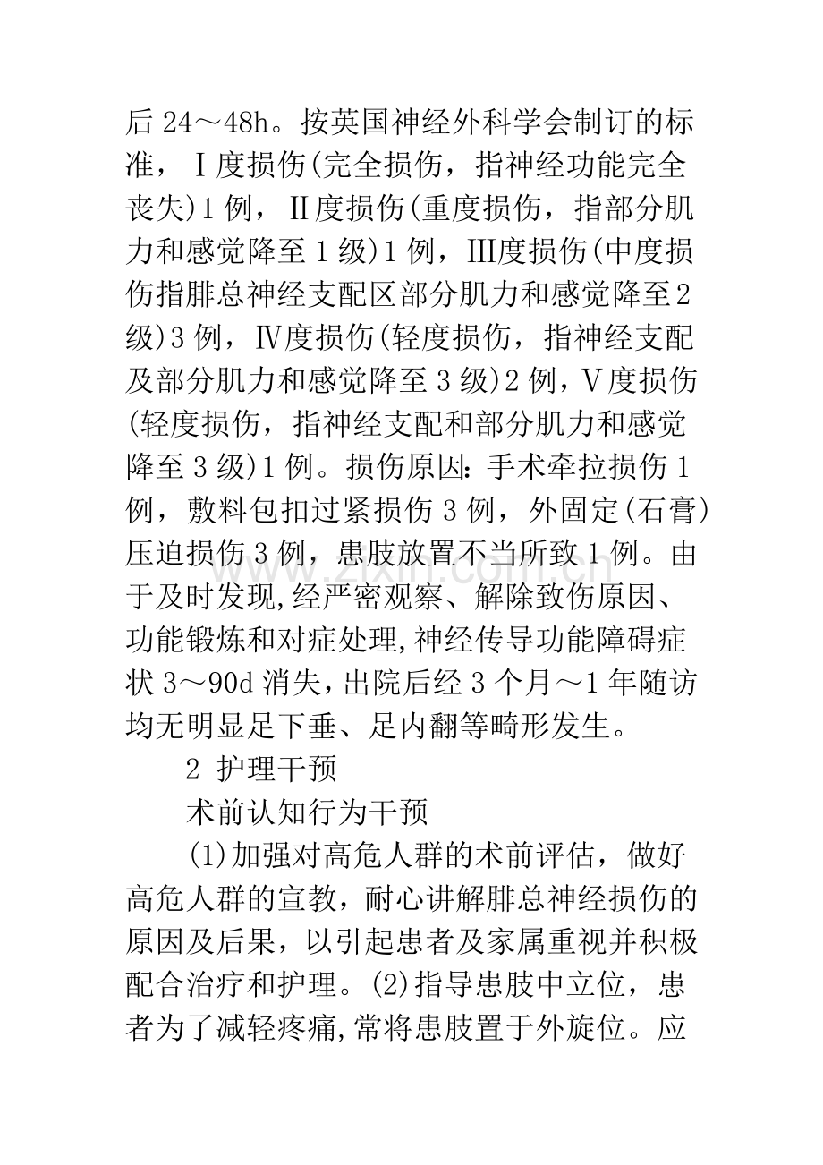 下肢骨折术后并发腓总神经损伤的护理干预.docx_第2页