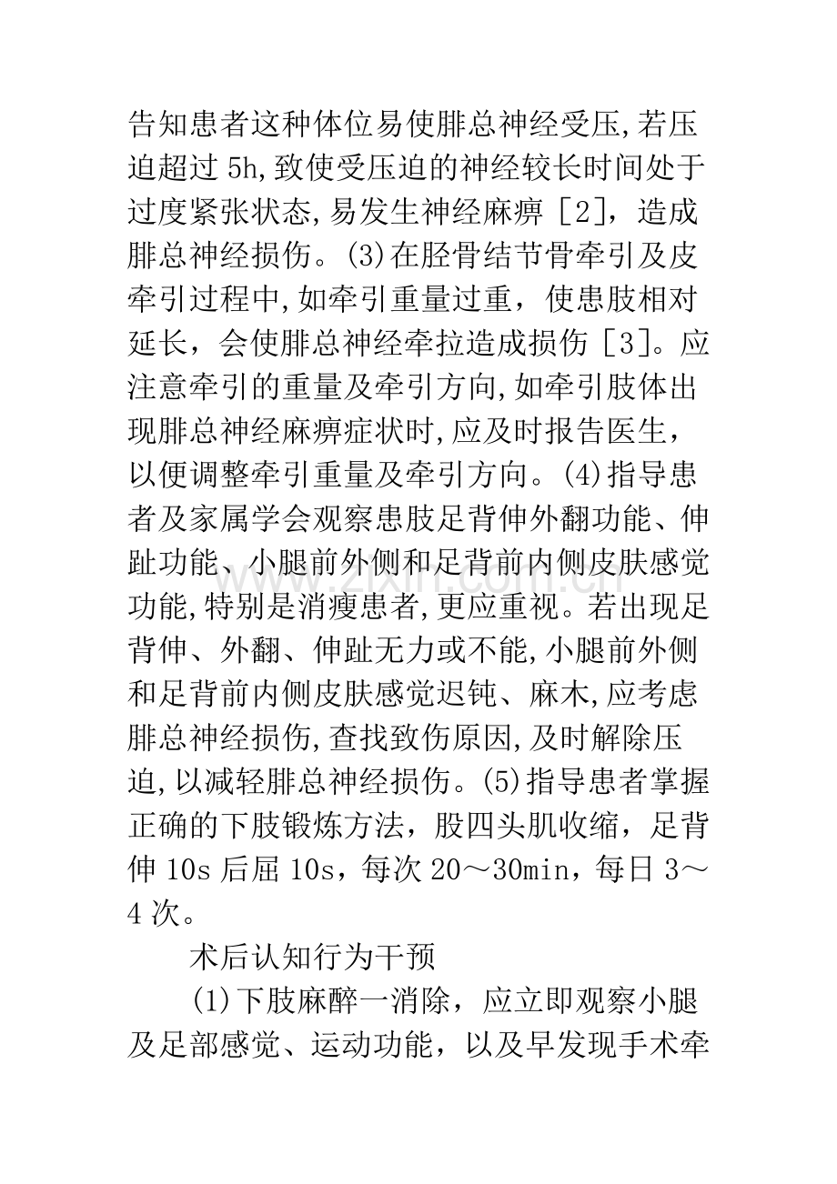 下肢骨折术后并发腓总神经损伤的护理干预.docx_第3页