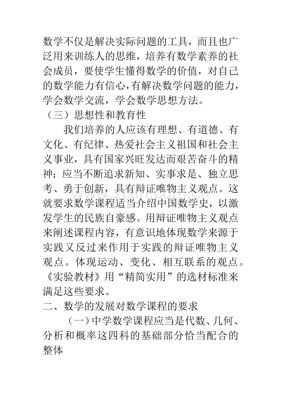 浅谈数学课程的设计.docx_第3页