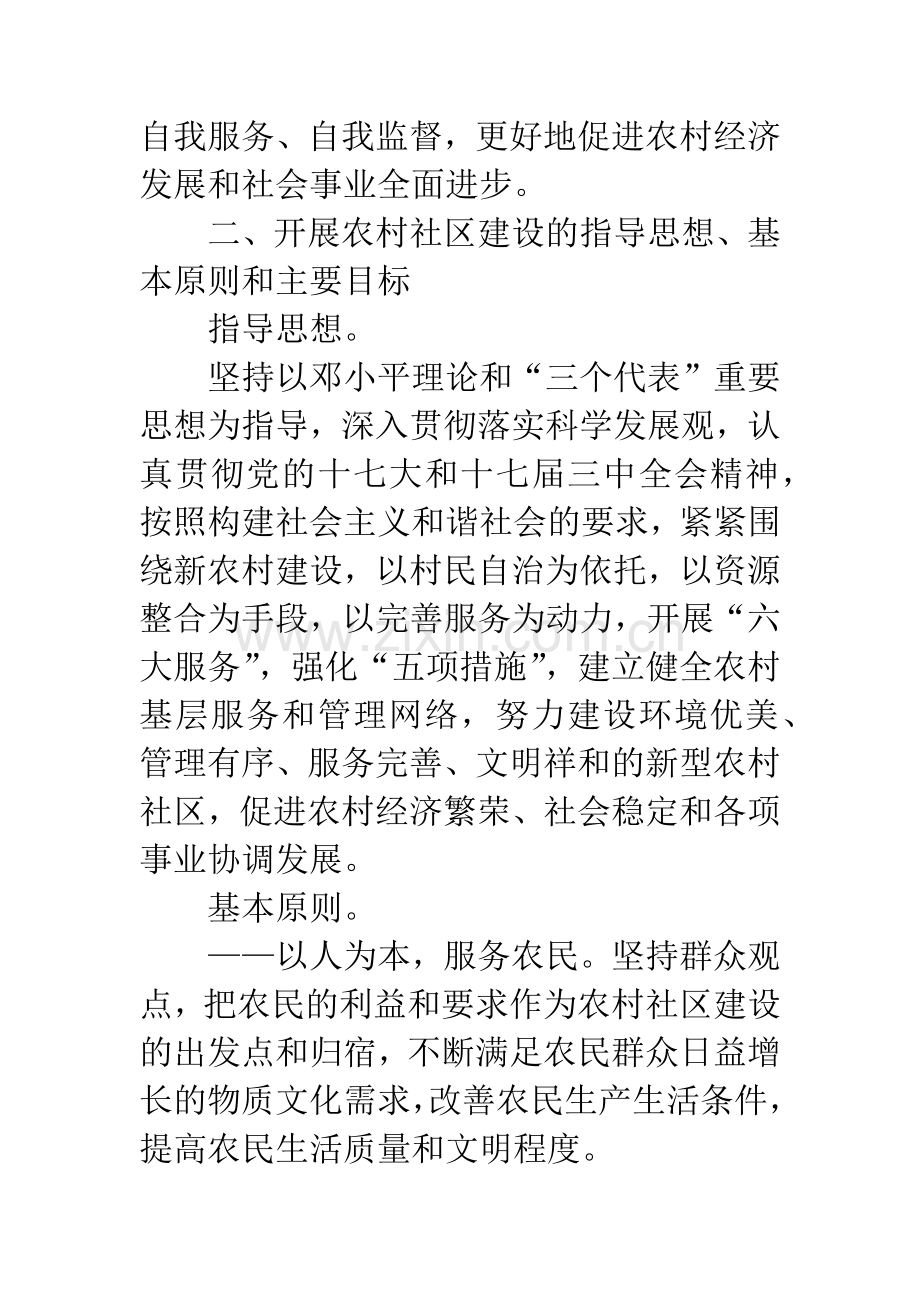 农村社区建设意见.docx_第2页