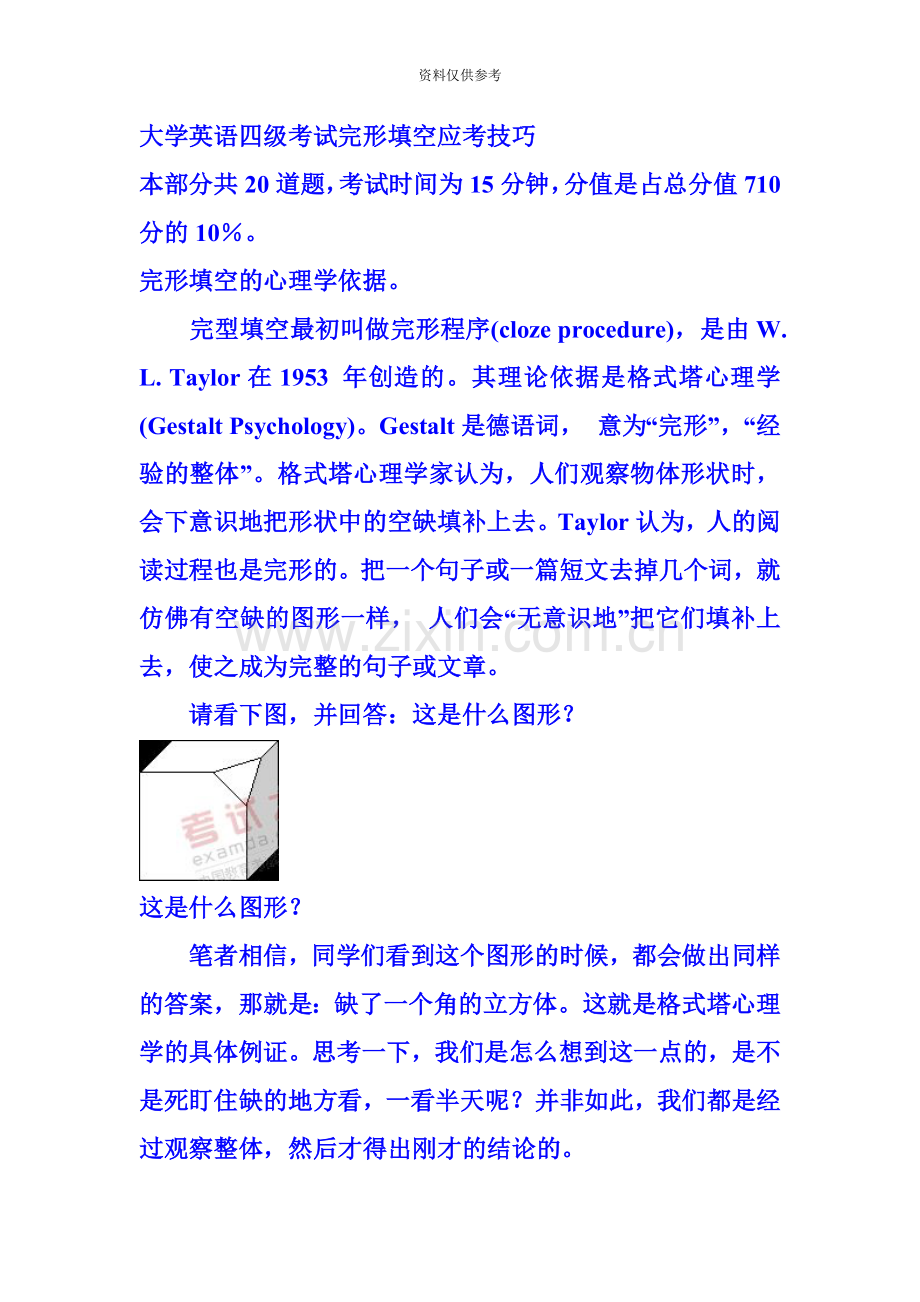 大学英语四级考试完形填空应考技巧.doc_第2页