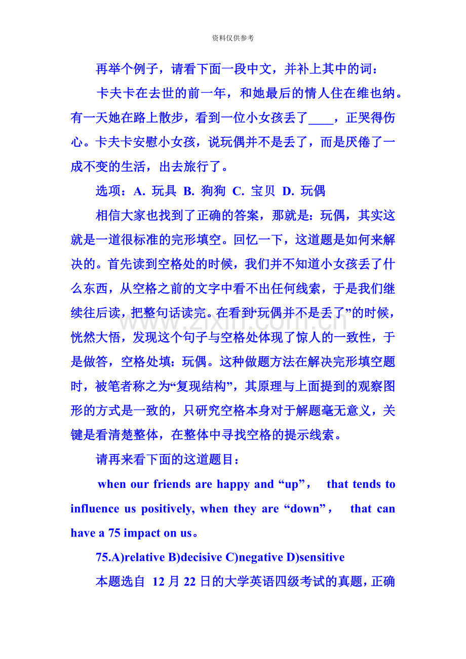 大学英语四级考试完形填空应考技巧.doc_第3页